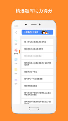 
心理学考研app