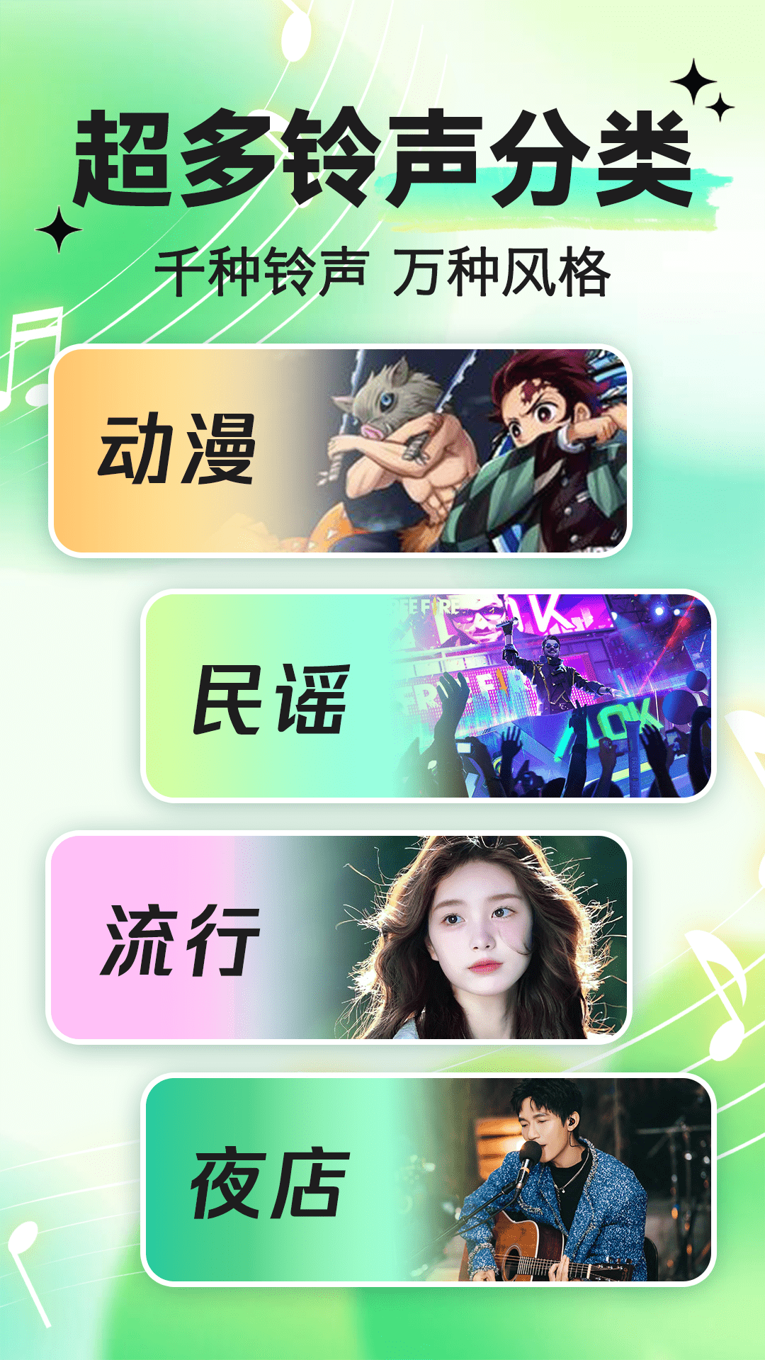 
铃声来电大全