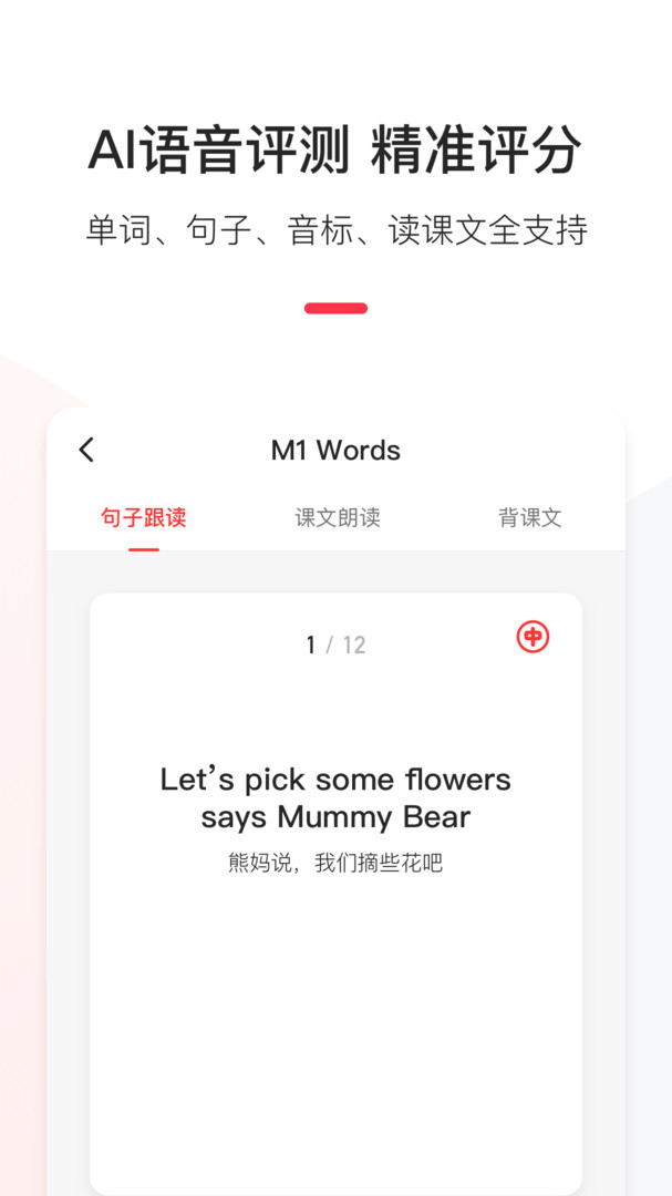 
英语说学生版