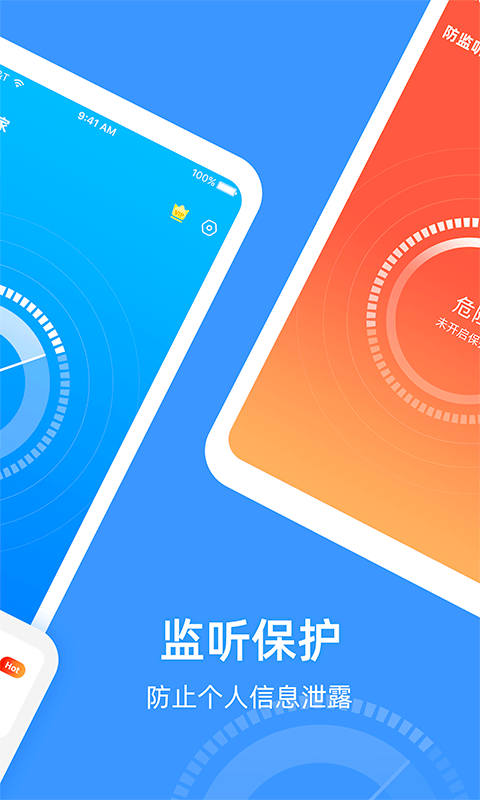 防监听专家app
