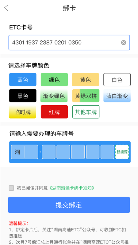 
三湘畅行app