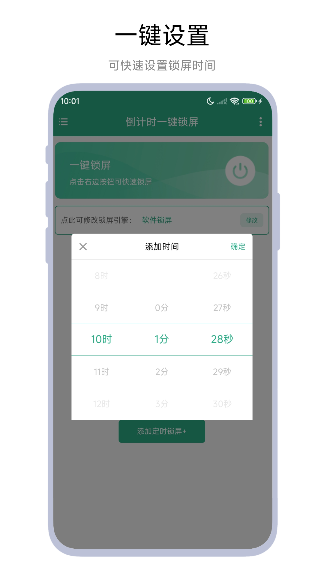 
倒计时一键锁屏