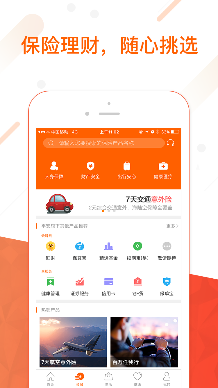 
平安金管家