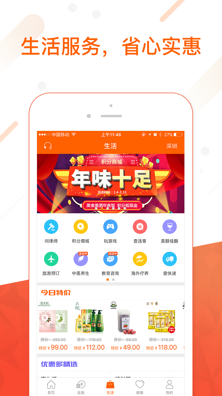 
平安金管家