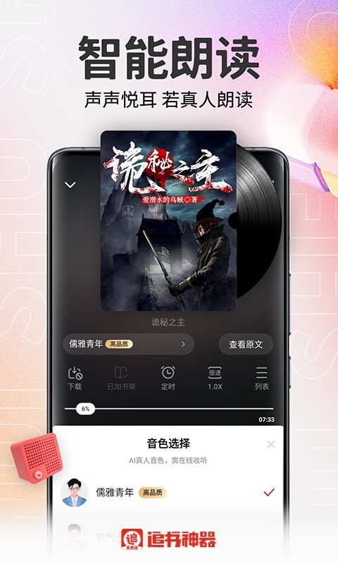 
追书神器免费版