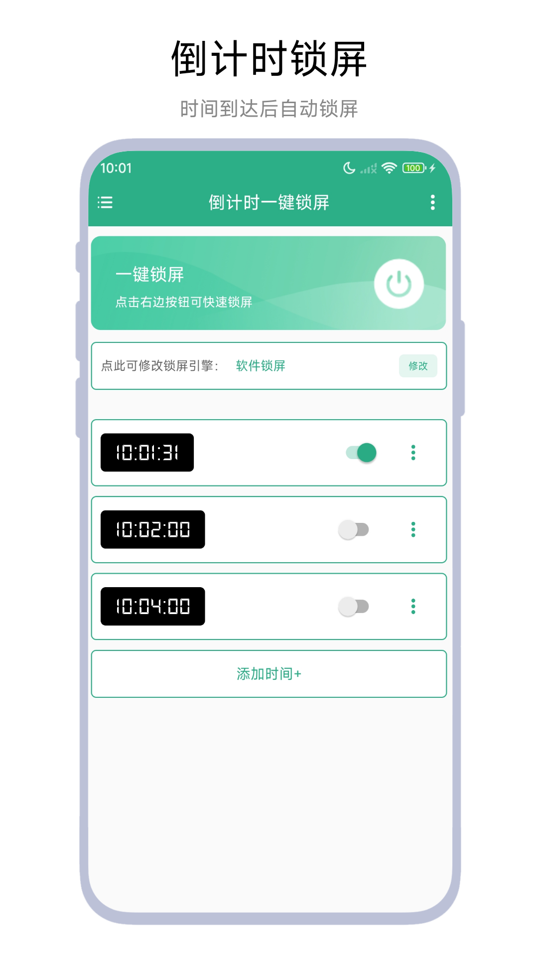 
倒计时一键锁屏