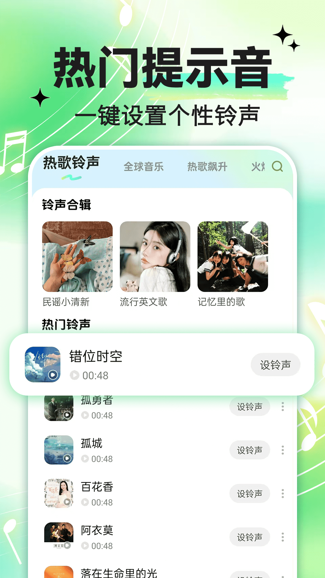 
铃声来电大全