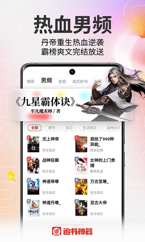 
追书神器免费版