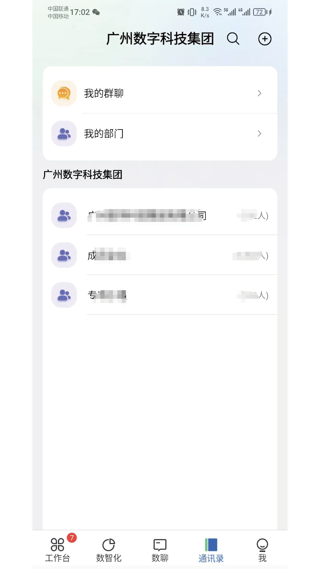 
广数科app