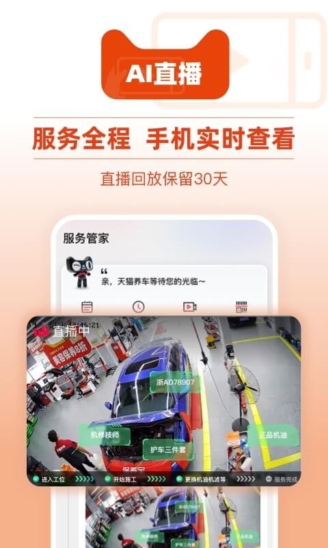 
天猫养车app