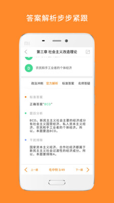 
心理学考研app