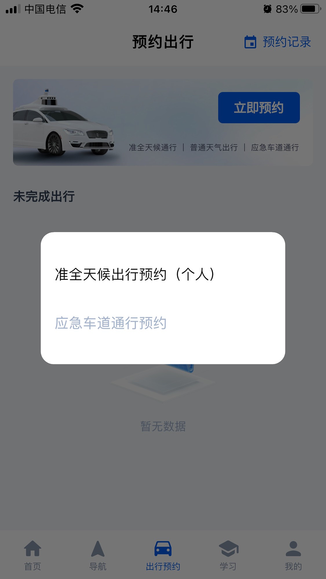 
高速智行