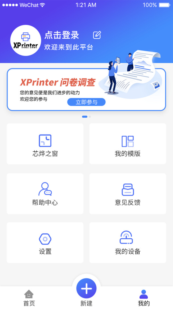 XPrinter app