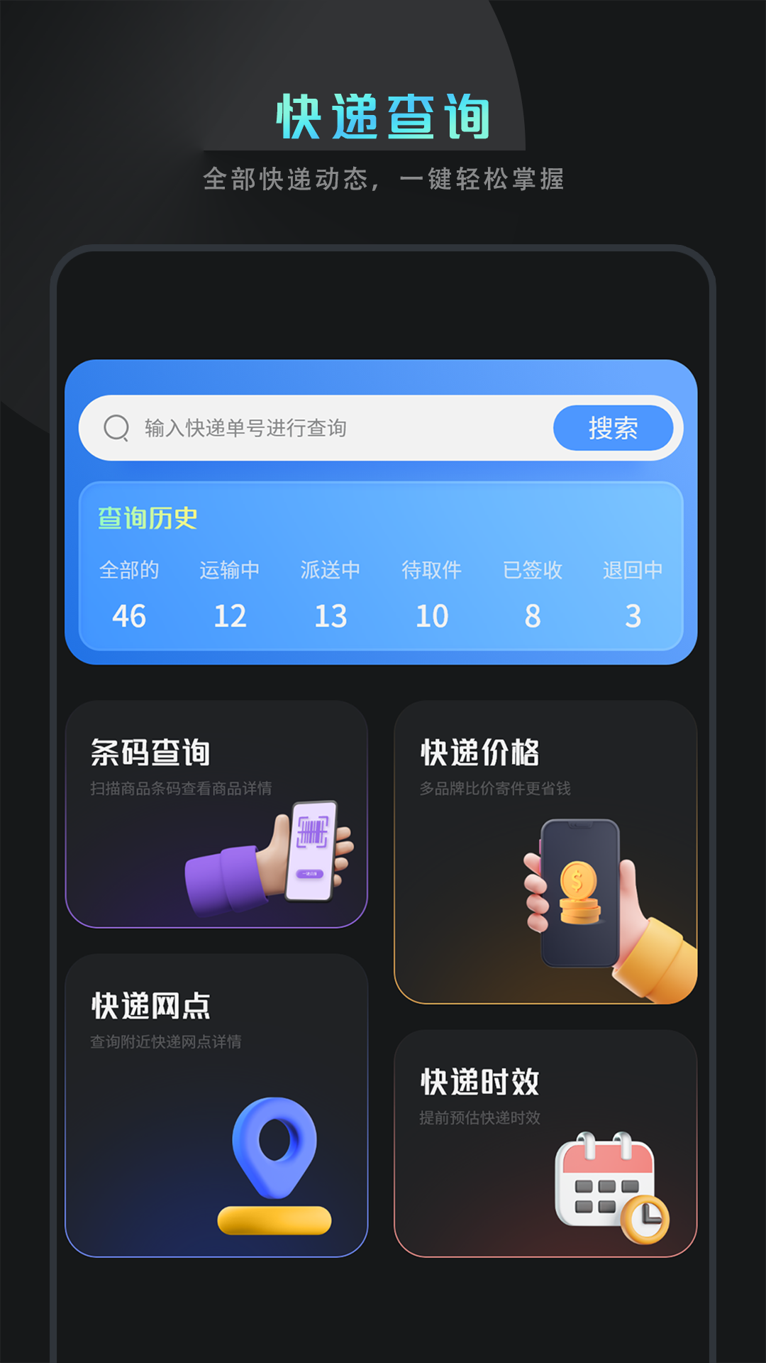 
克隆换机互传app