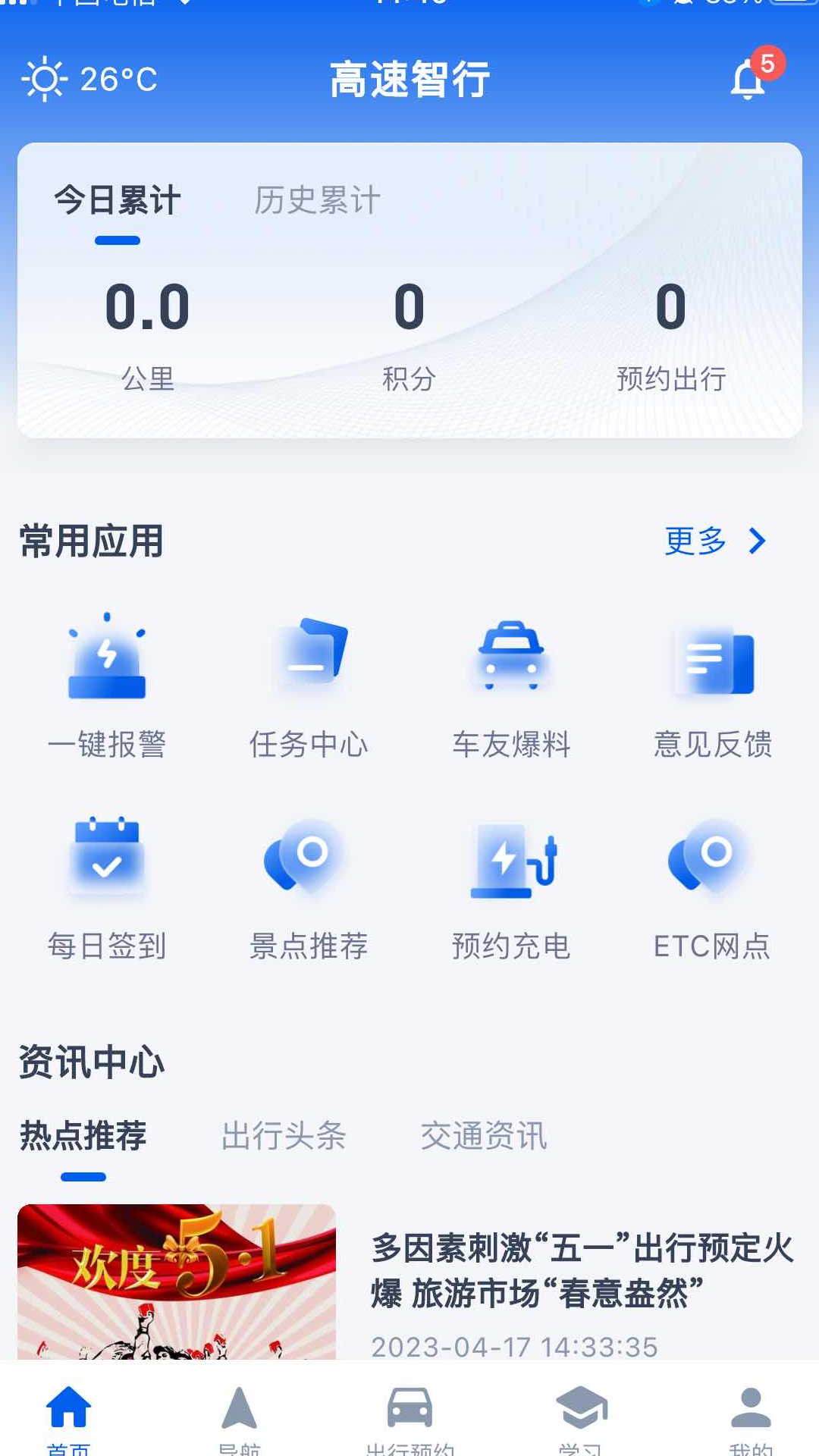 
高速智行