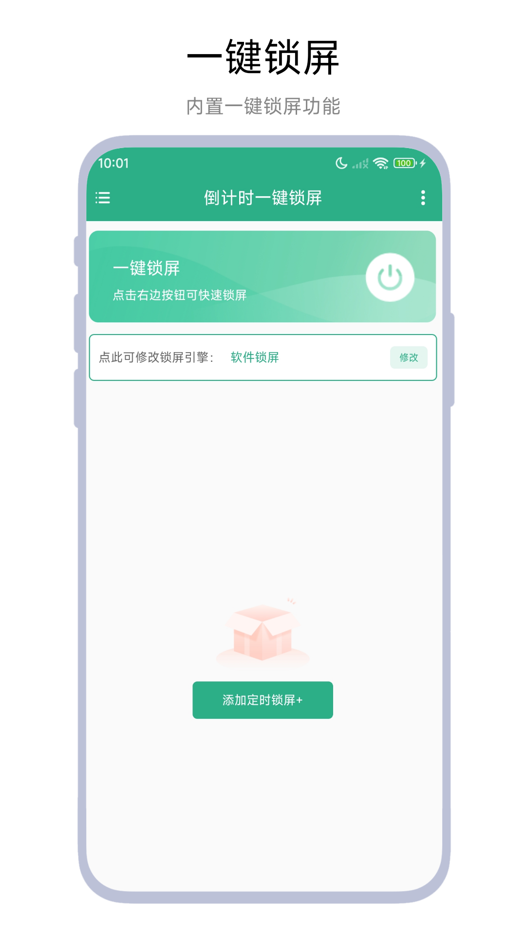 
倒计时一键锁屏