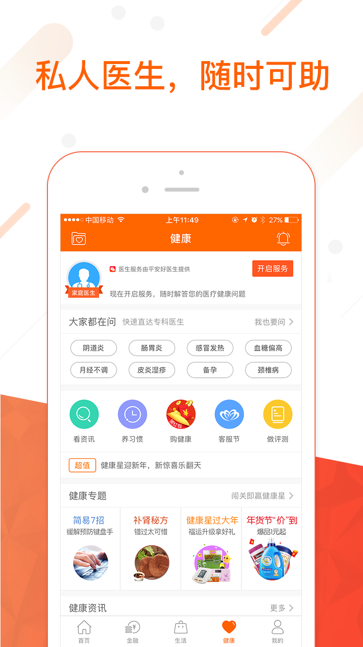 
平安金管家