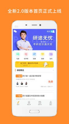 
心理学考研app