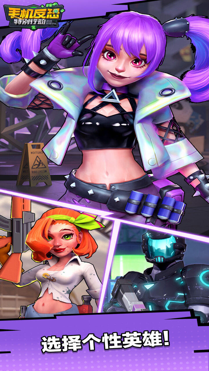 
手机反恐特别行动