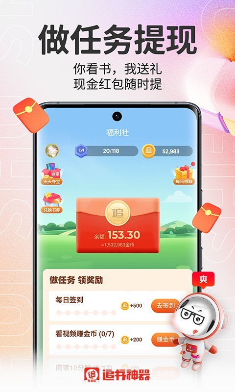 
追书神器免费版