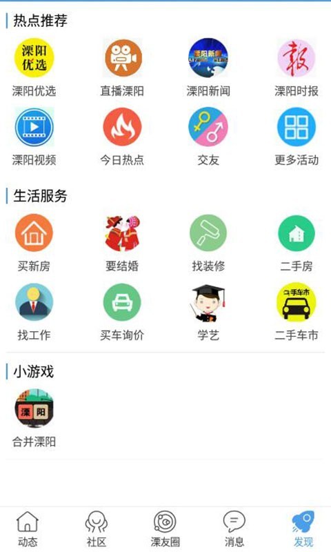 
溧阳论坛app