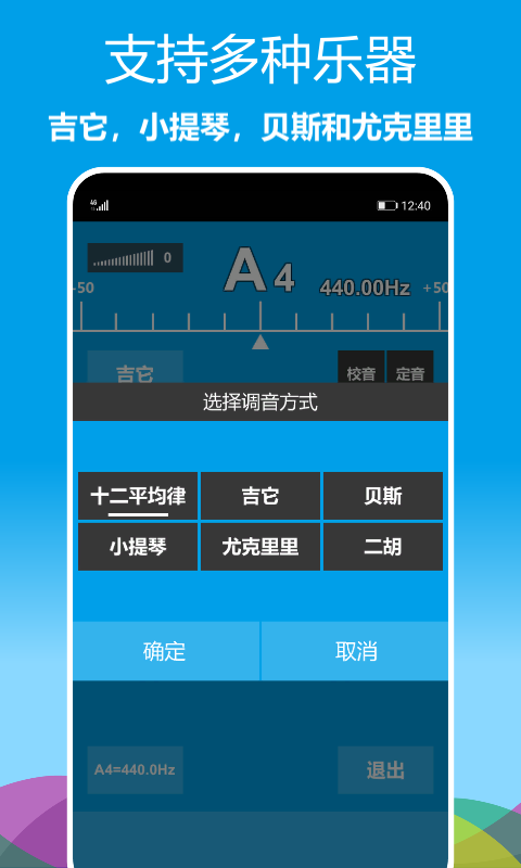 乐器调音器app