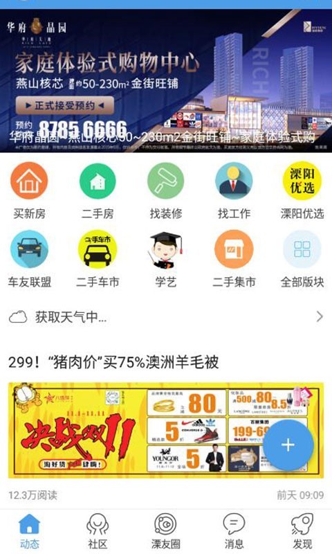 
溧阳论坛app