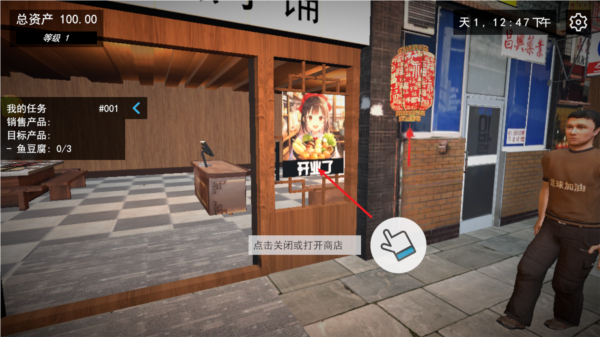 我的关东煮小铺 官方版(图6) 我的关东煮小铺游戏图片7