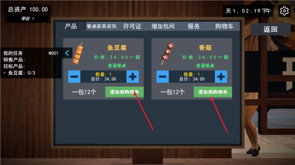 我的关东煮小铺 官方版(图3) 我的关东煮小铺游戏图片4