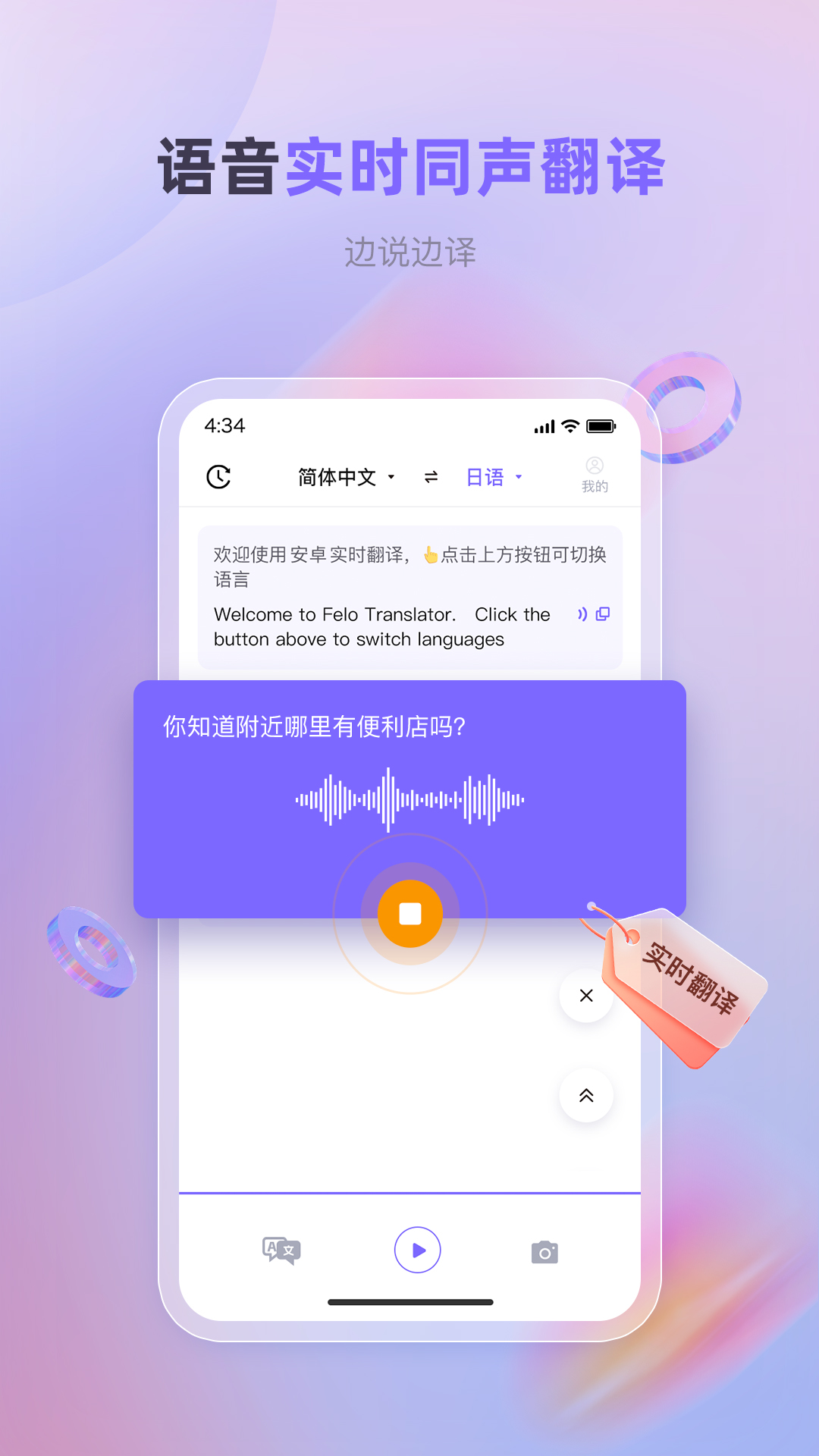 
安卓实时翻译