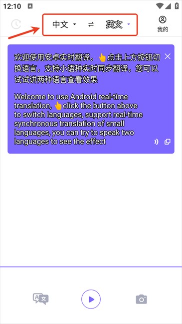 安卓实时翻译(图2)