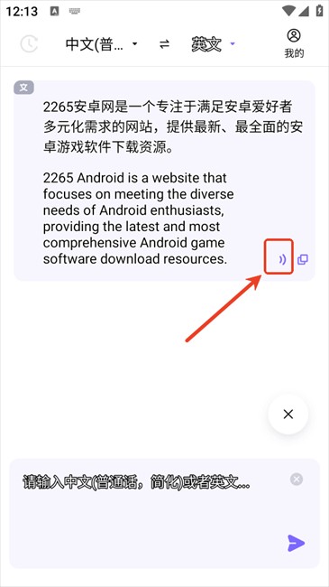 安卓实时翻译(图5)