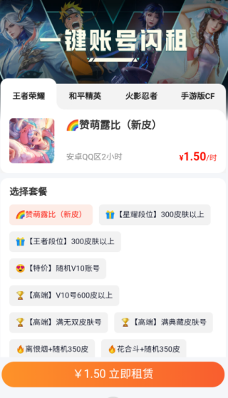 u号租app免费下载最新版
