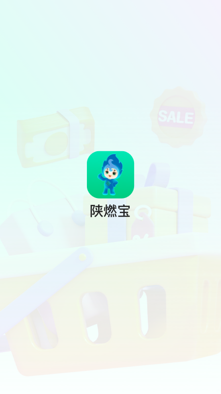 
陕燃宝