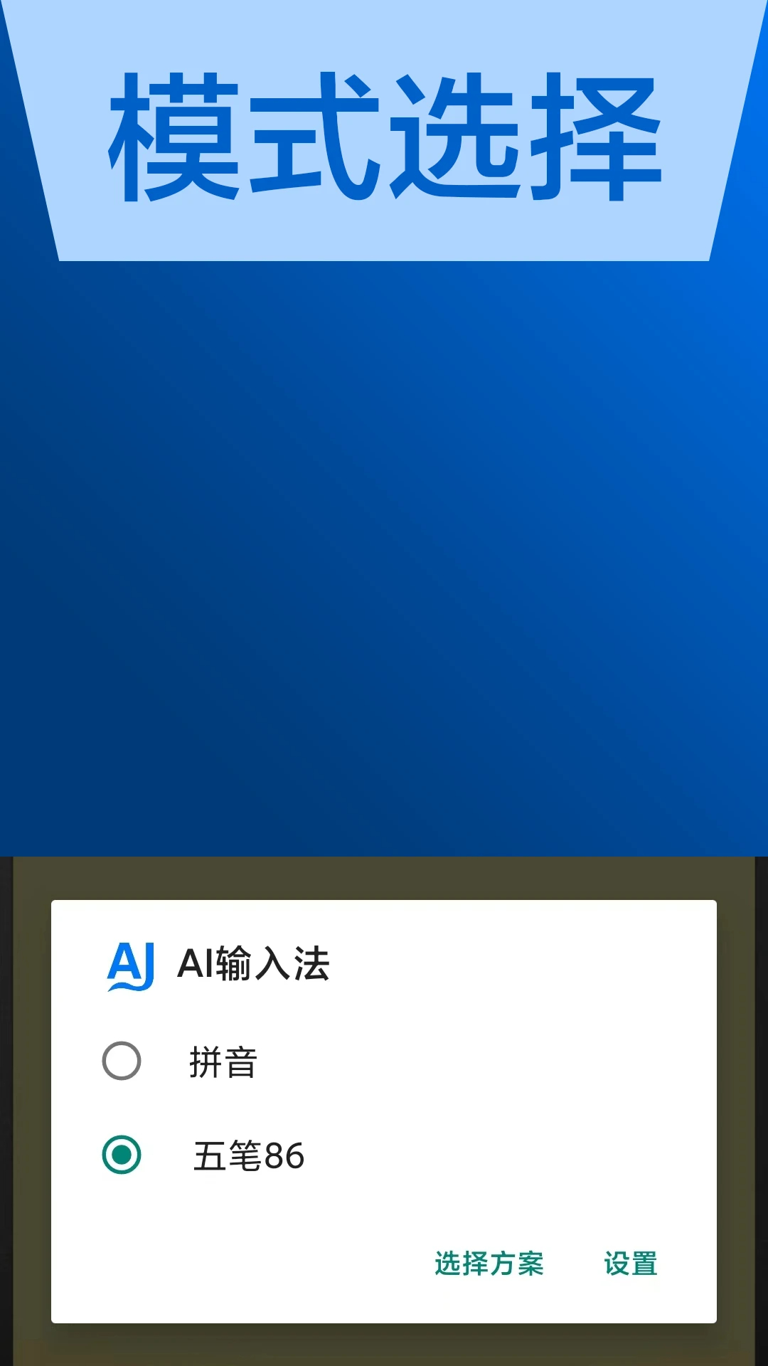 AI输入法(图2)