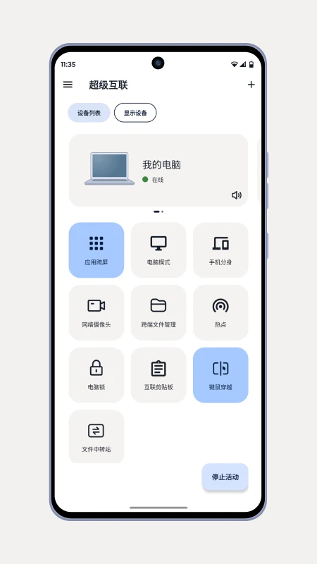 
超级互联 安卓版