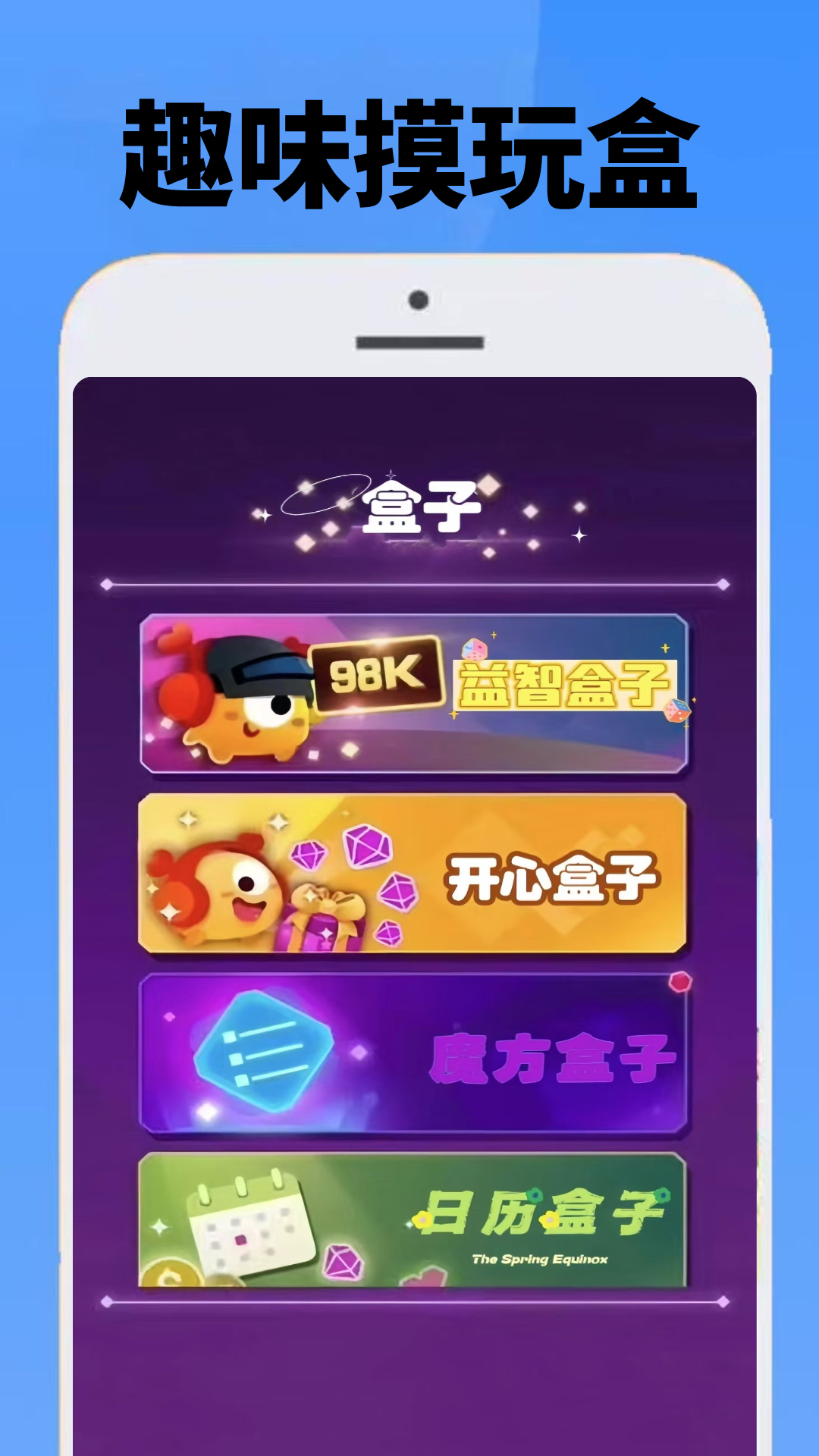 
4368摸玩盒
