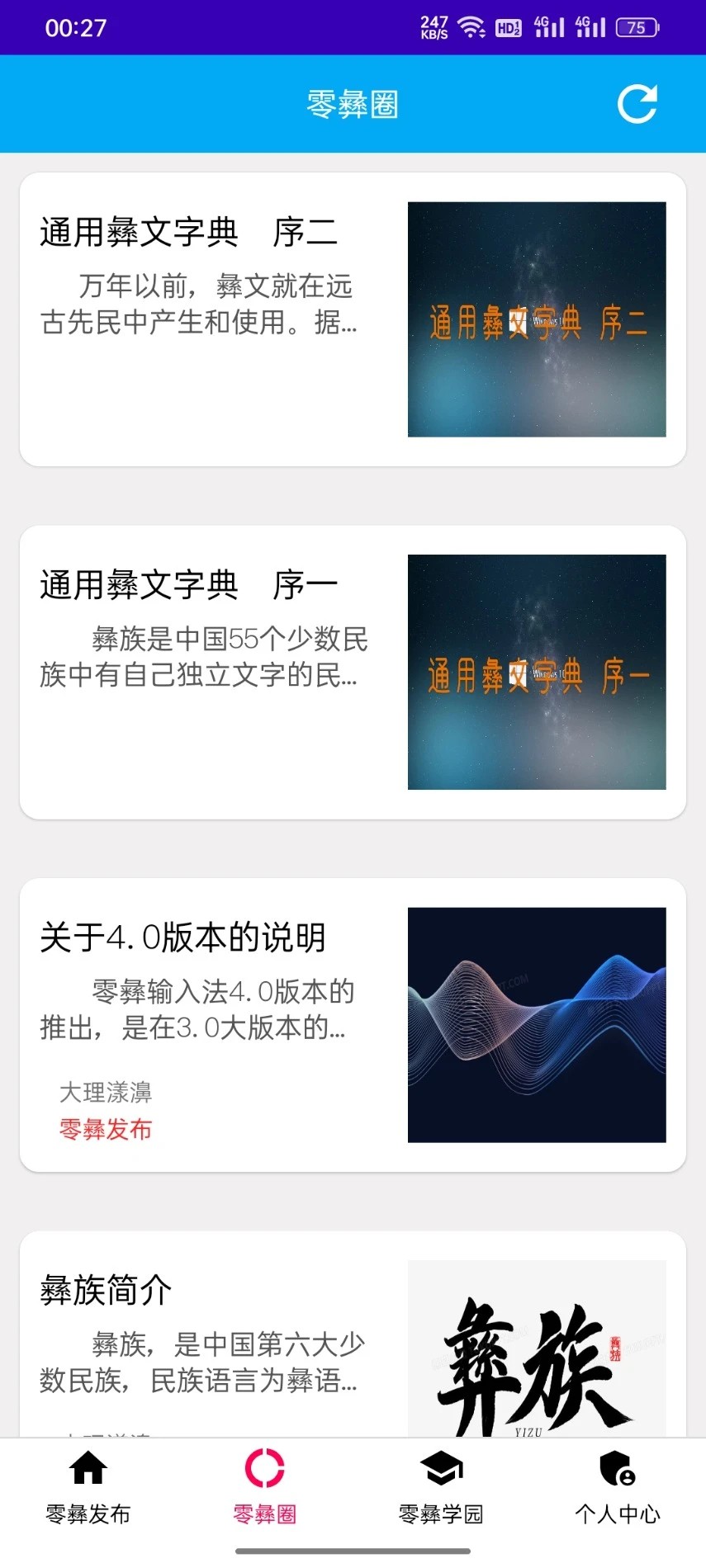 零彝输入法(图3)