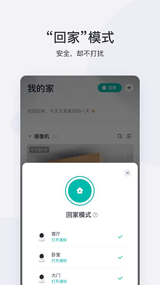 
小蚁摄像机app 去广告版