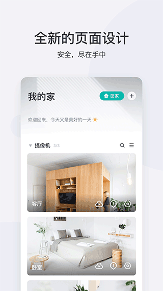 
小蚁摄像机app 去广告版