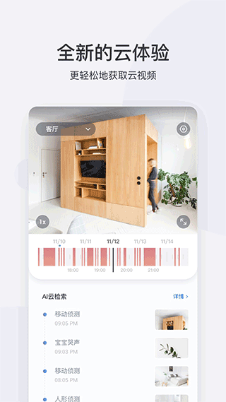
小蚁摄像机app 去广告版