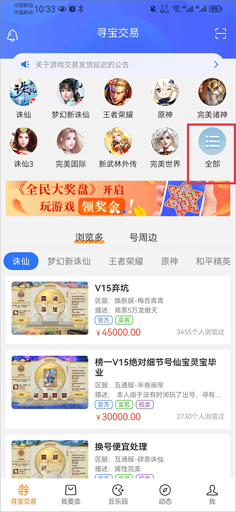 寻宝网交易(图2)