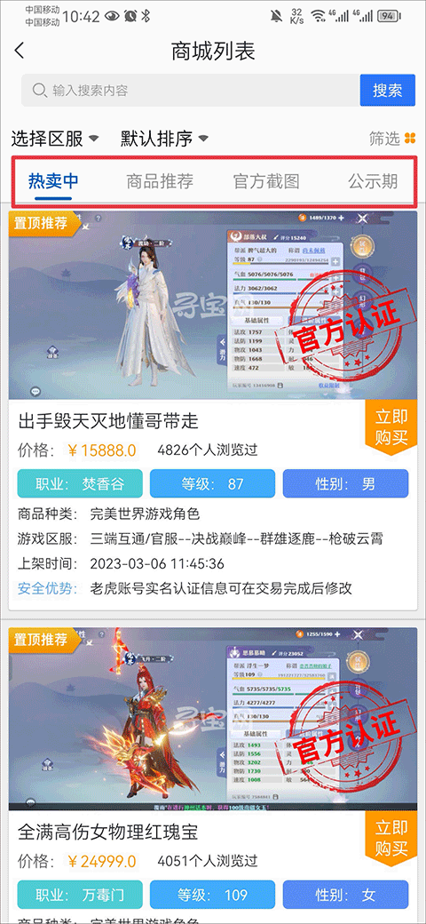 寻宝网交易(图4)