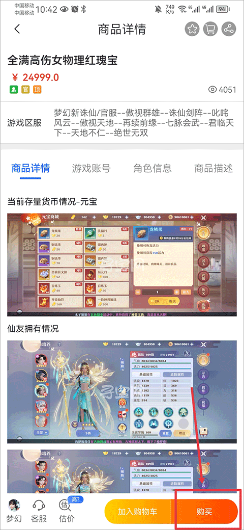 寻宝网交易(图5)