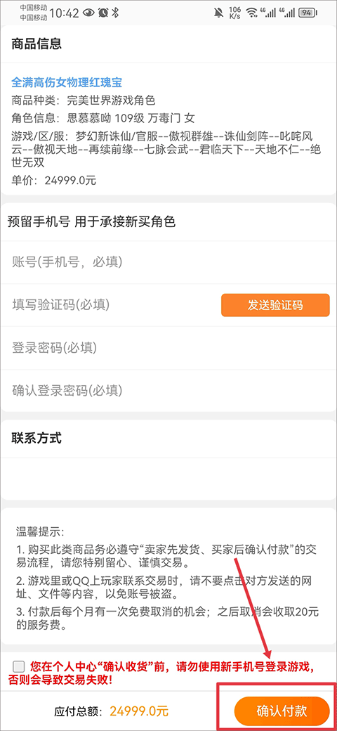 寻宝网交易(图6)