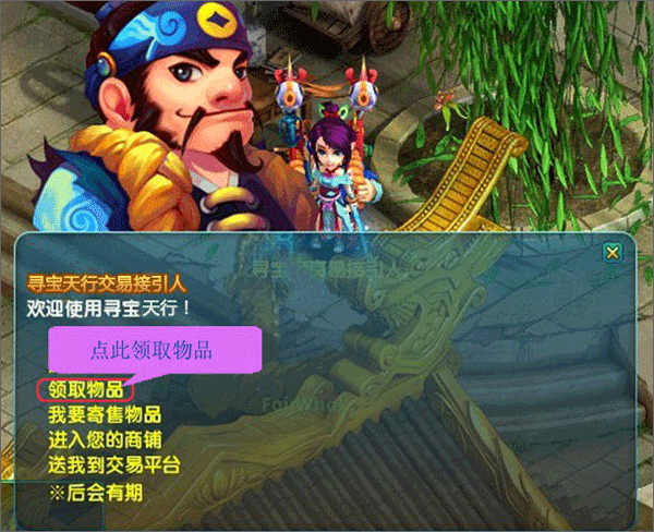寻宝网交易(图8)