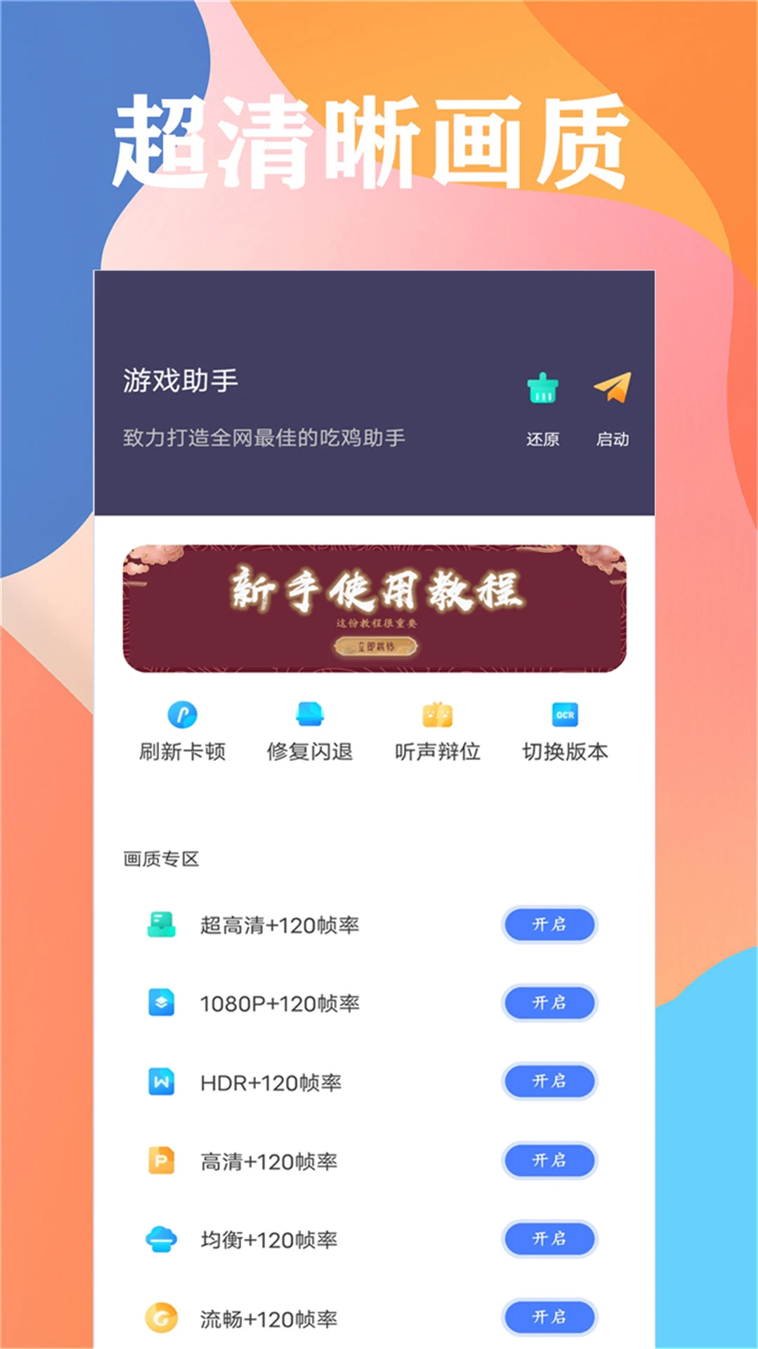 
画质大师 免费永久