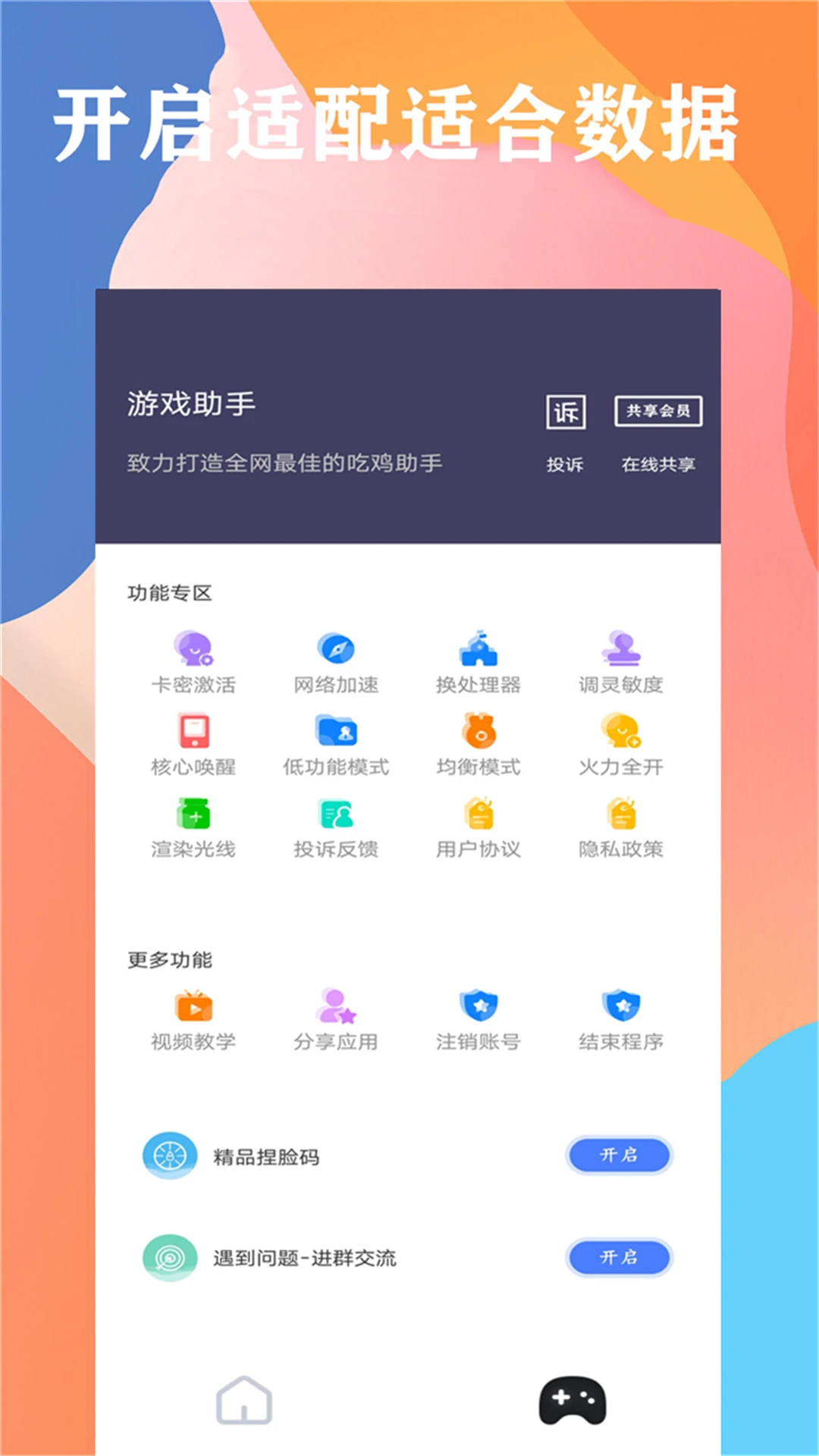 
画质大师 免费永久