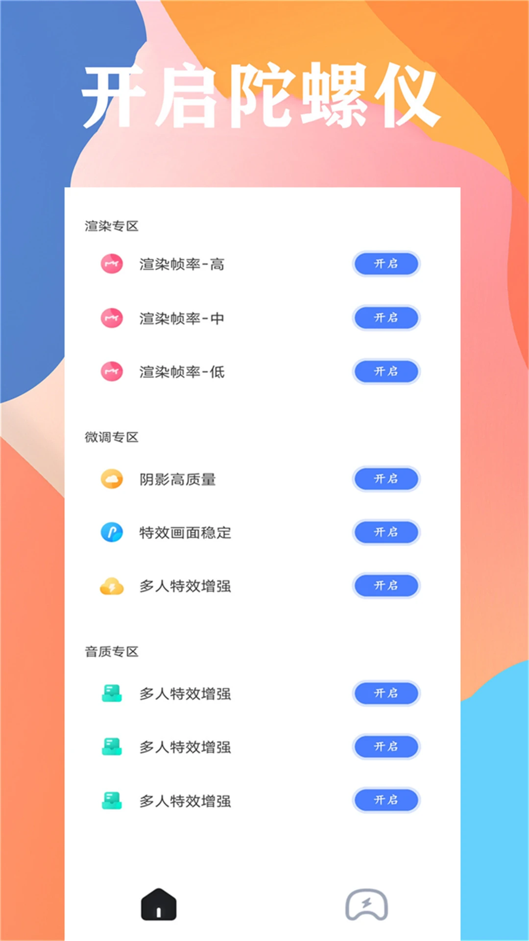 
画质大师 免费永久