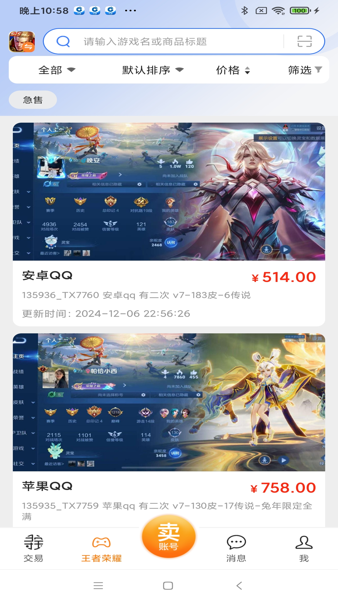 
寻宝网交易